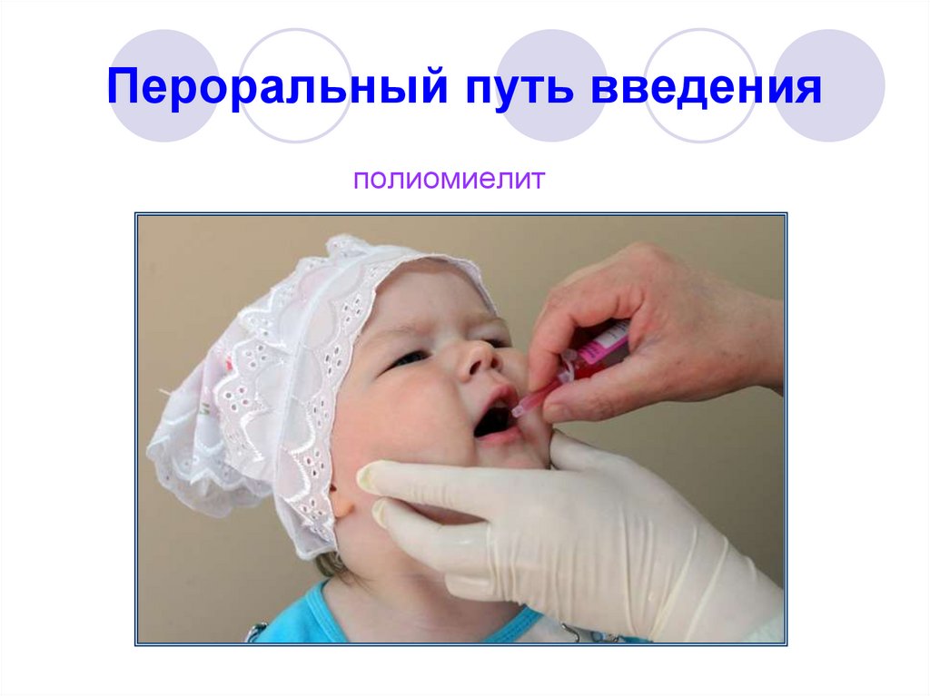 Пероральный путь введения