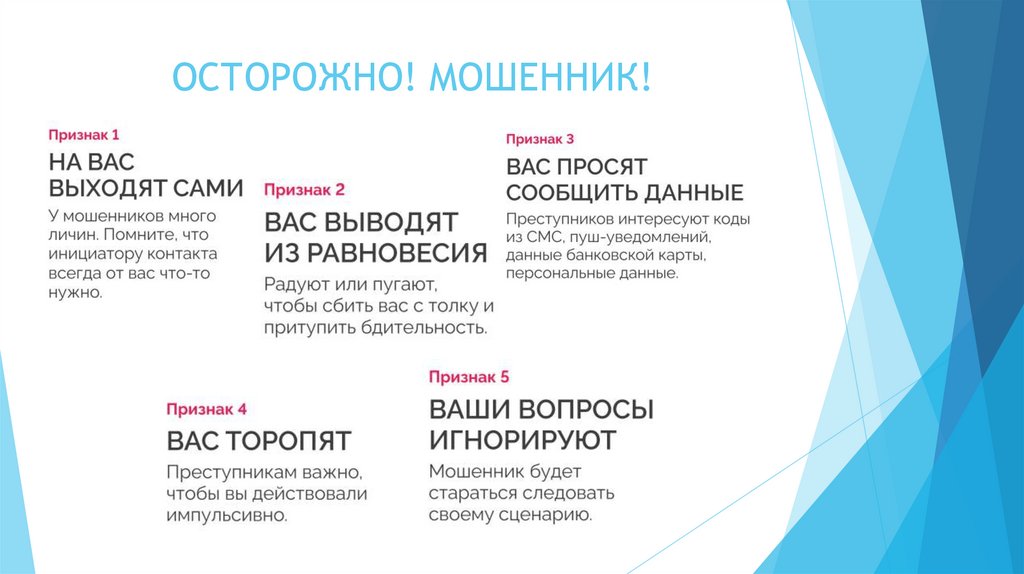 ОСТОРОЖНО! МОШЕННИК!