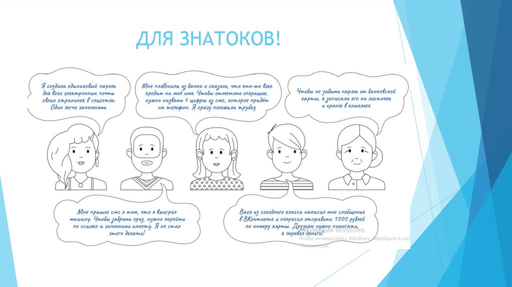 ДЛЯ ЗНАТОКОВ!