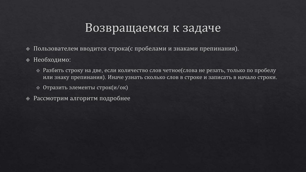 Возвращаемся к задаче
