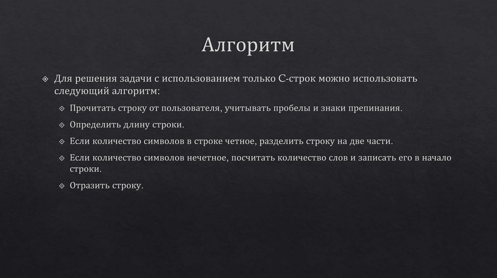 Алгоритм