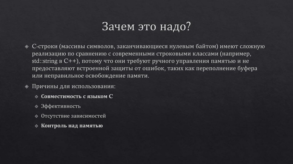 Зачем это надо?