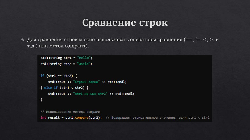 Сравнение строк