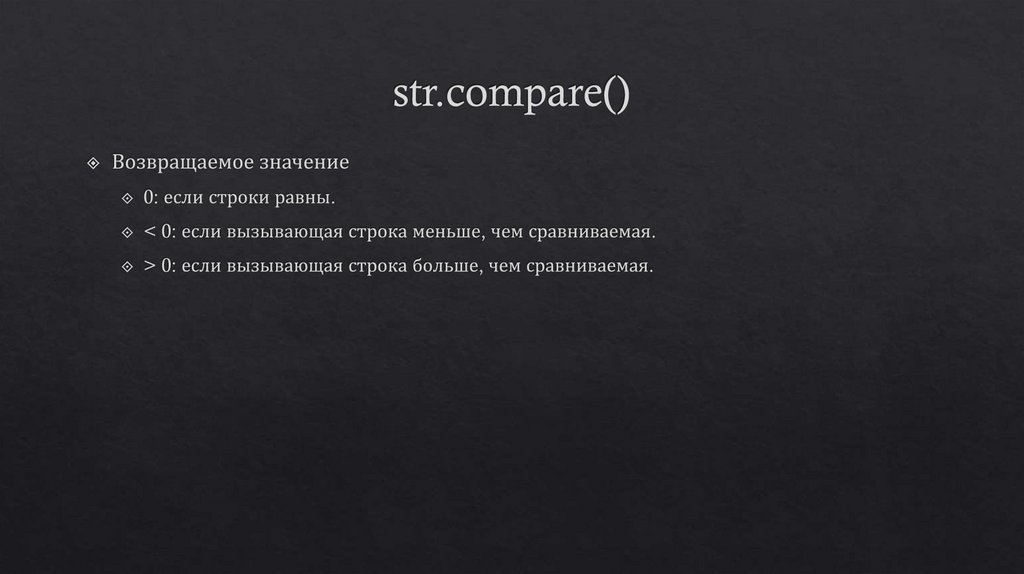 str.compare()