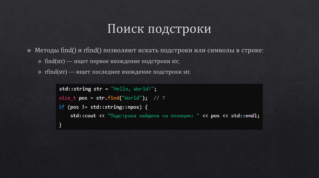 Поиск подстроки