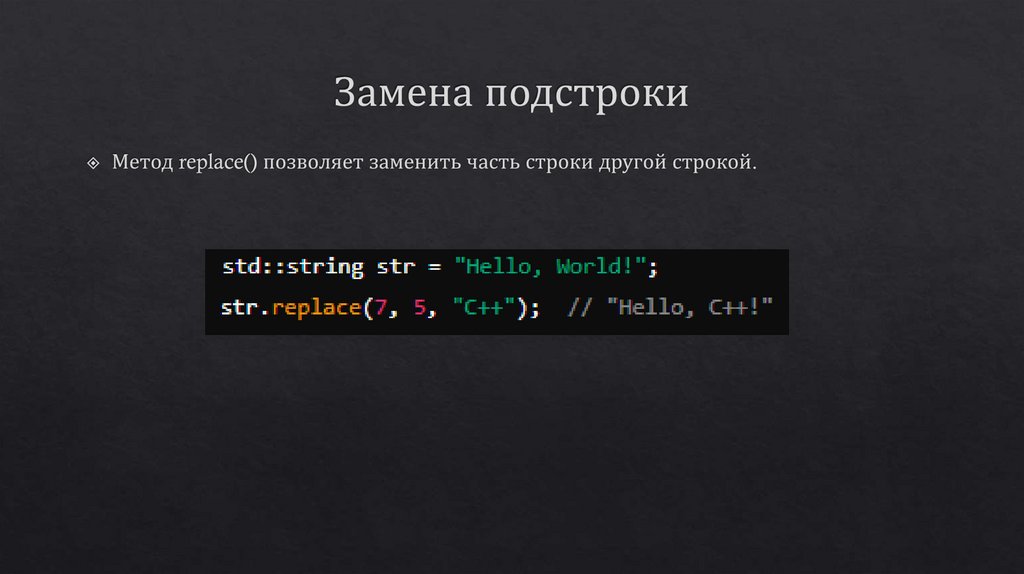 Замена подстроки