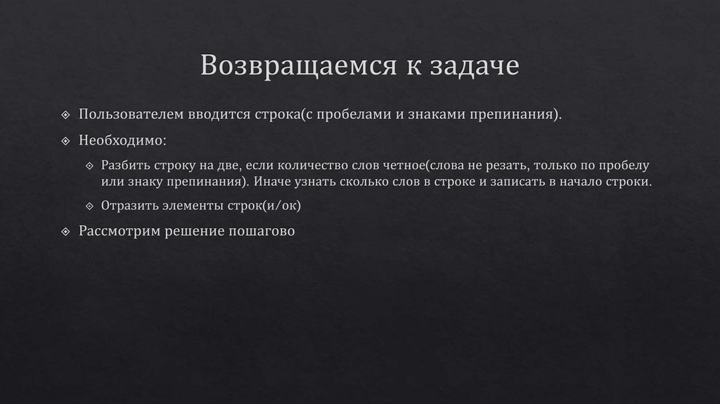 Возвращаемся к задаче