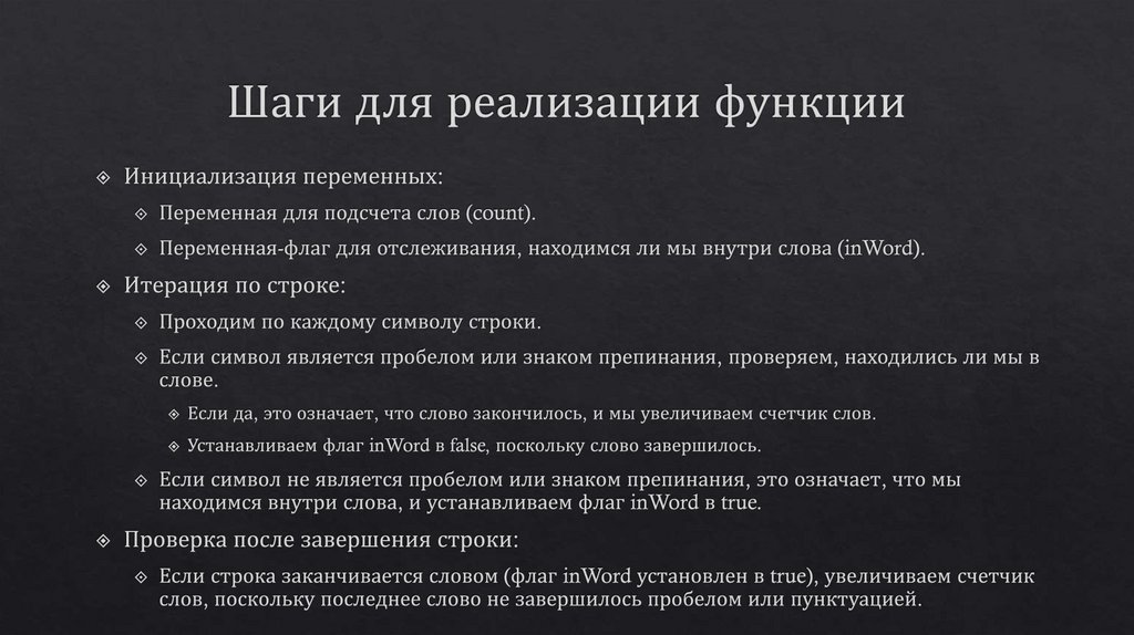 Шаги для реализации функции