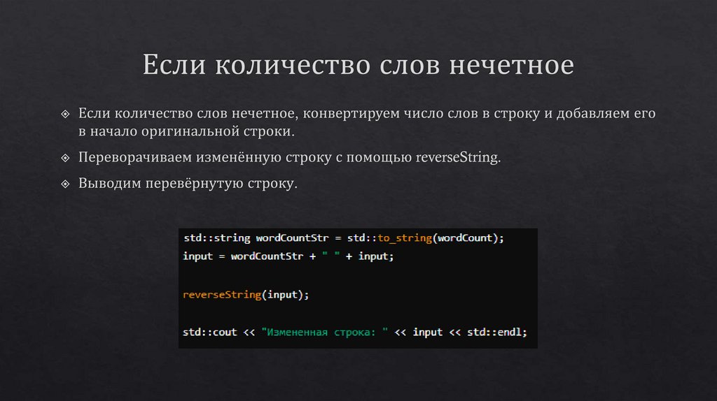 Если количество слов нечетное