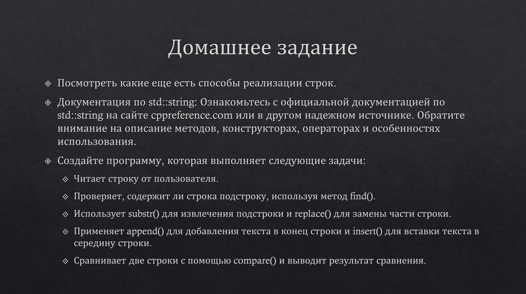 Домашнее задание