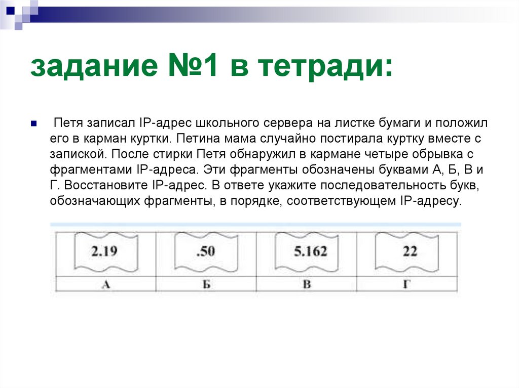 задание №1 в тетради: