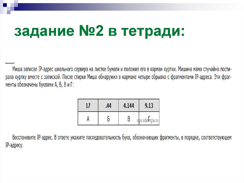 задание №2 в тетради: