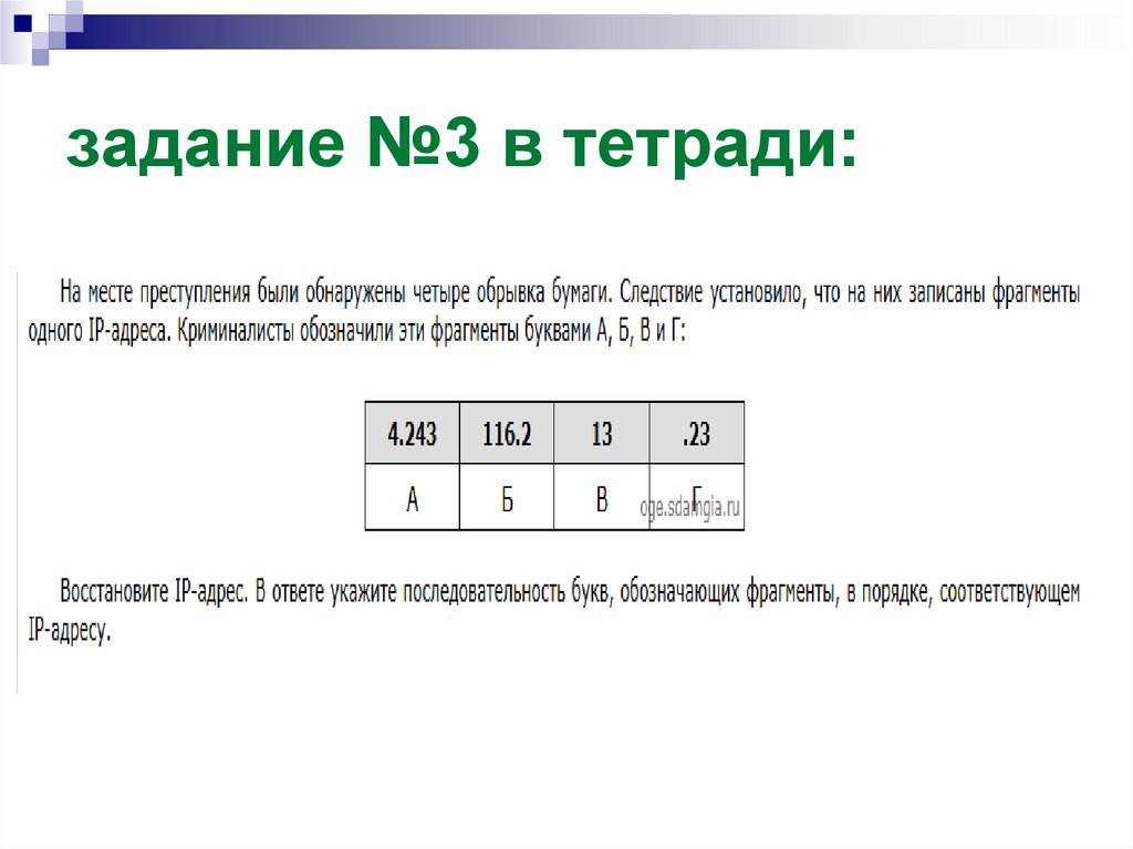 задание №3 в тетради: