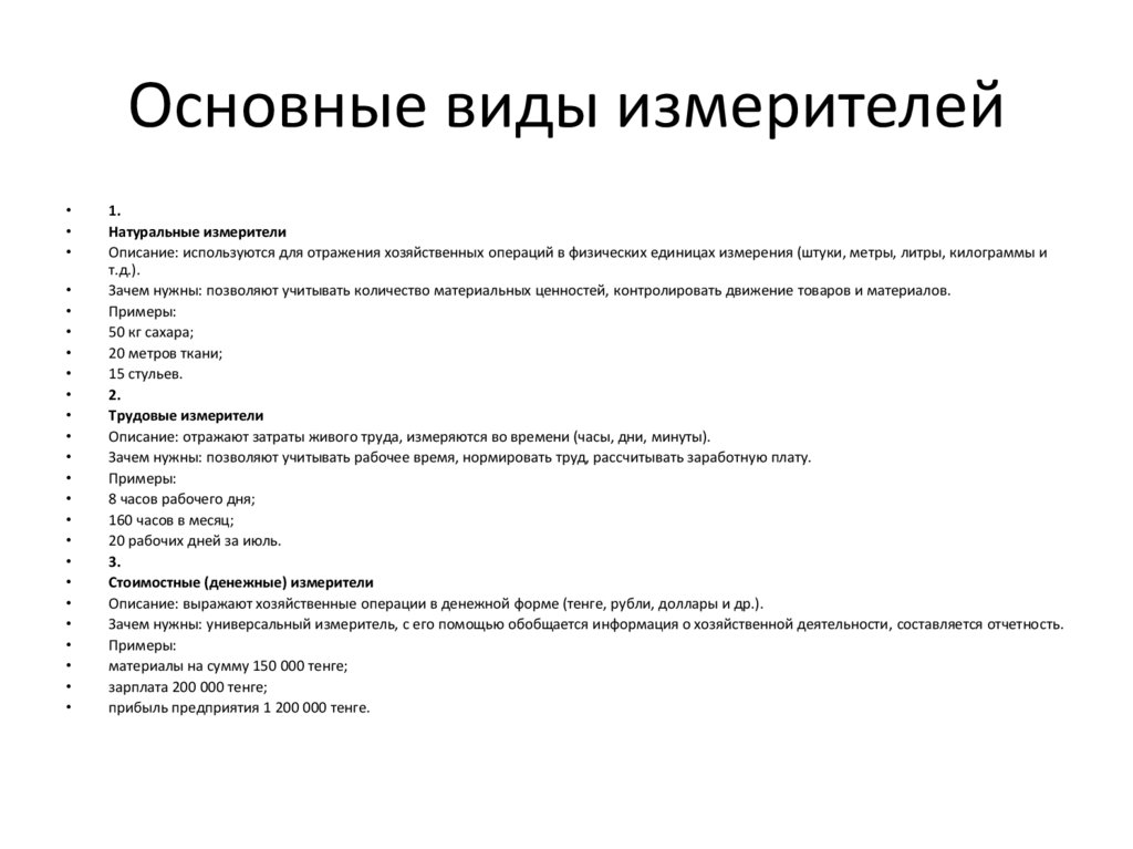 Основные виды измерителей