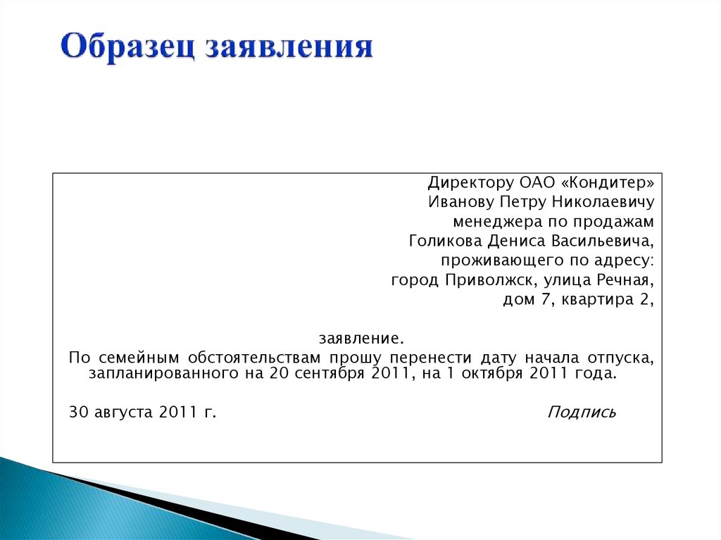 Образец заявления
