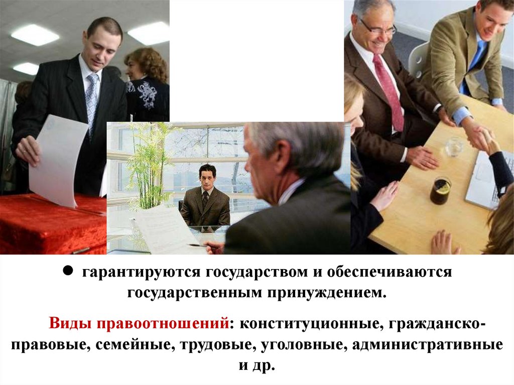 1. Правоотношения.