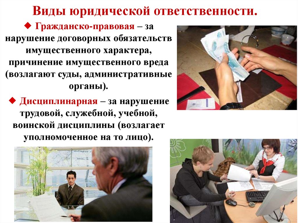 2. Юридическая ответственность.