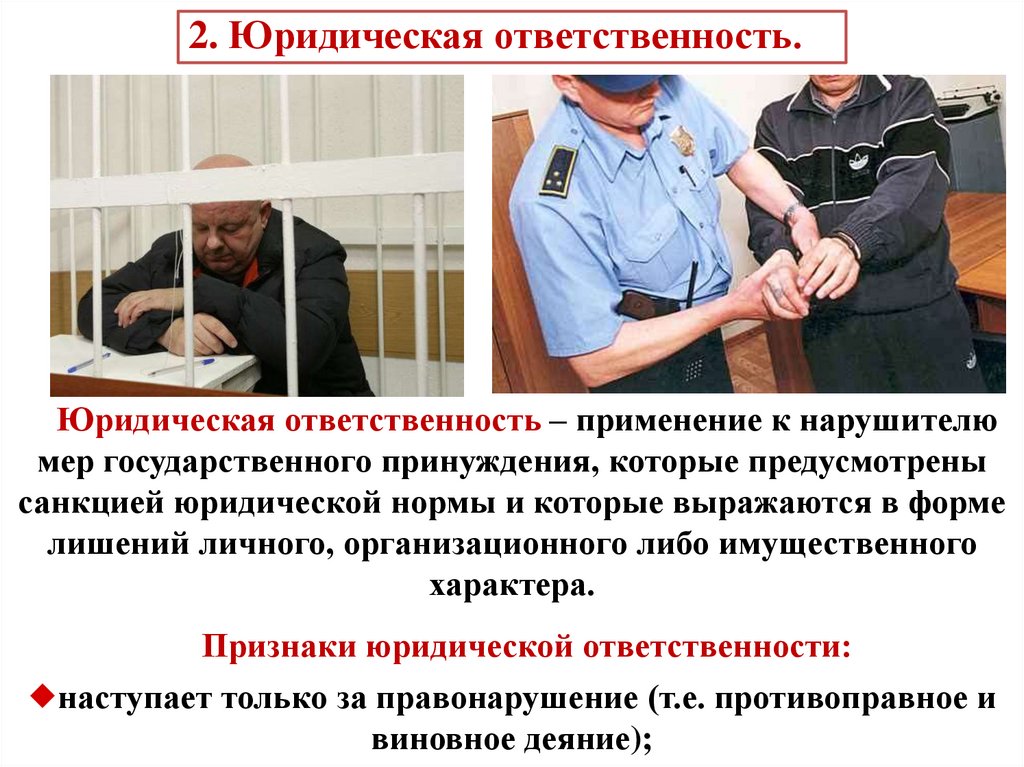 1. Правонарушение - это