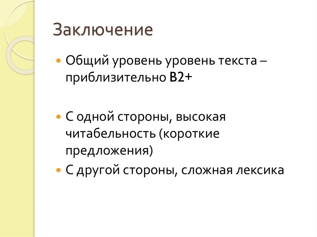 Заключение