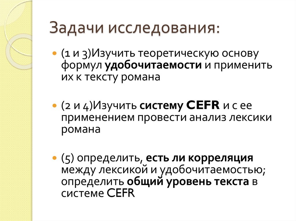 Задачи исследования: