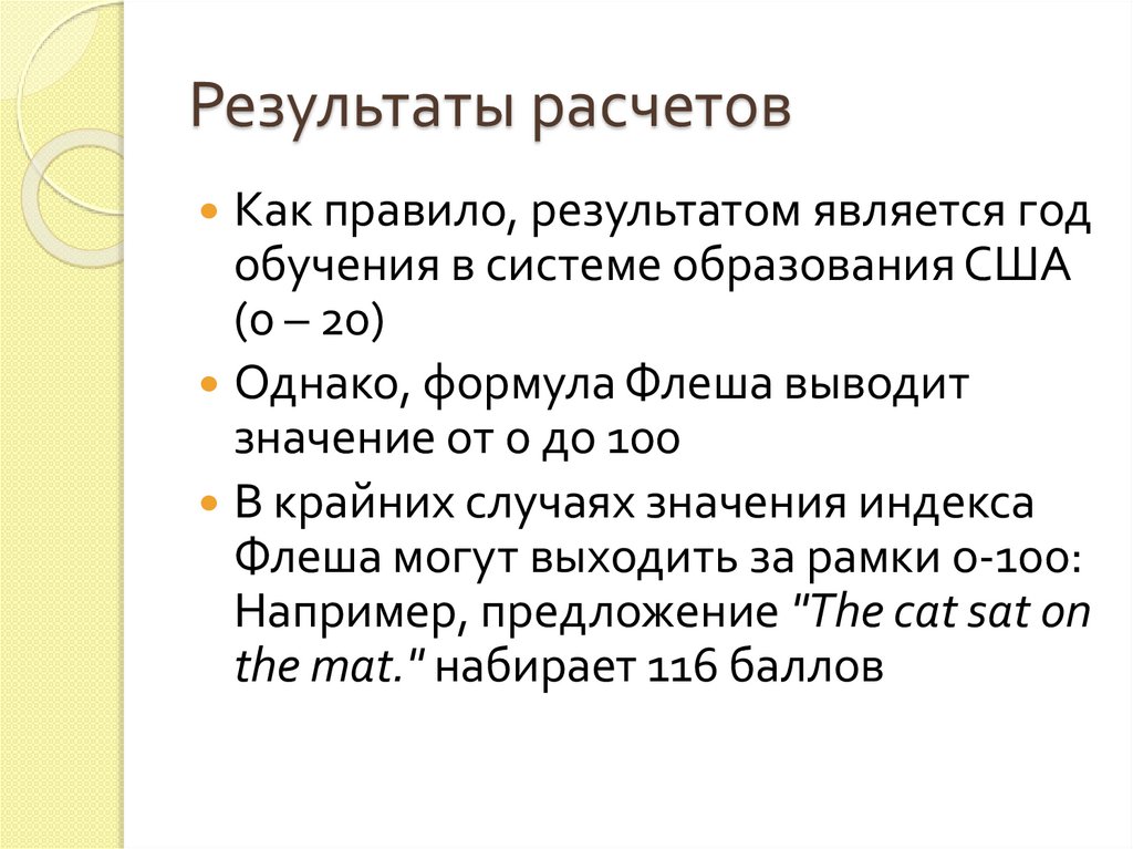 Результаты расчетов