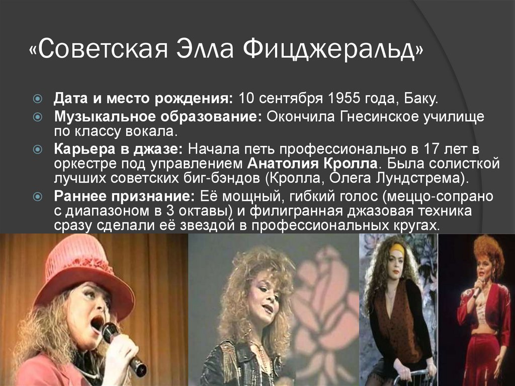 «Советская Элла Фицджеральд»