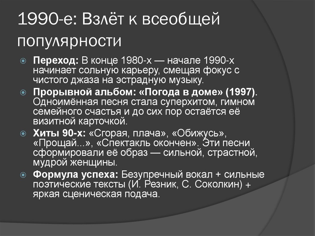 1990-е: Взлёт к всеобщей популярности