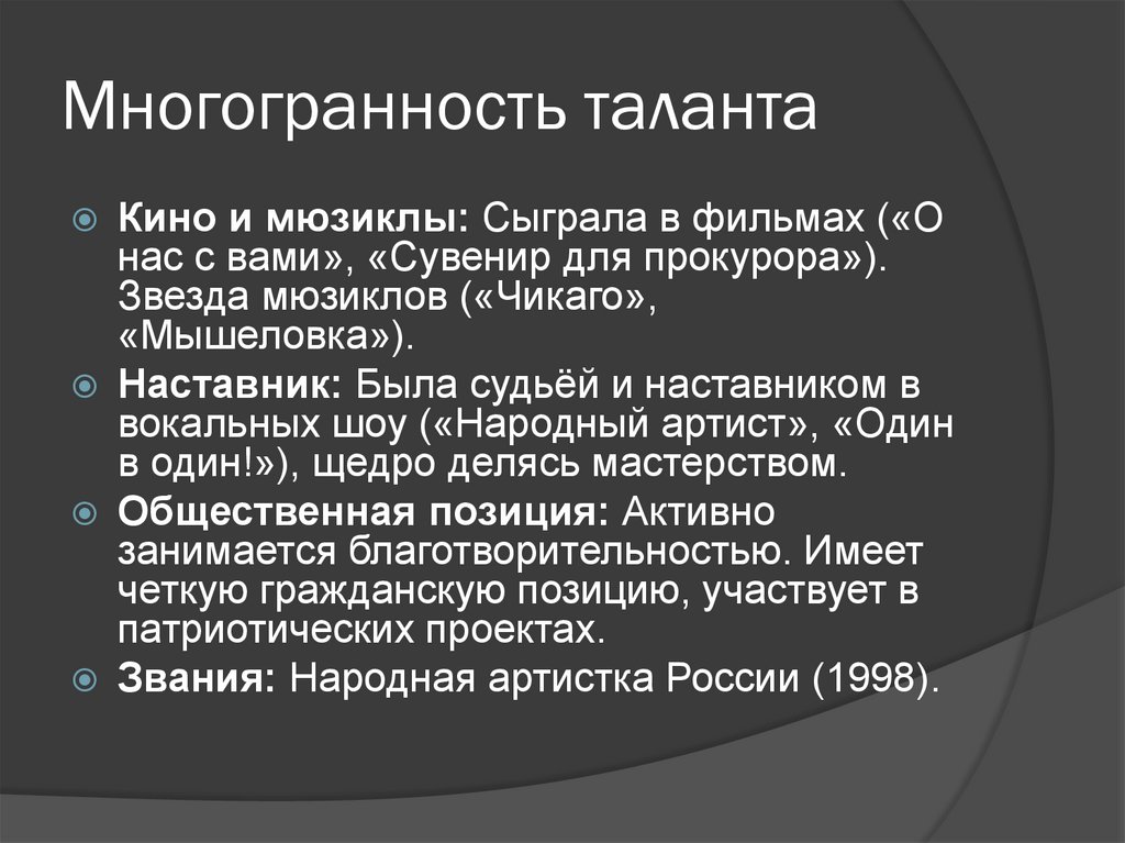 Многогранность таланта