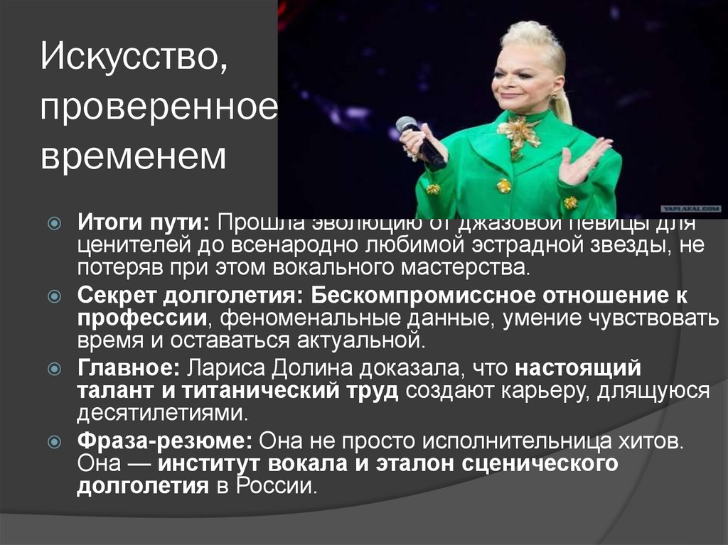 Искусство, проверенное временем