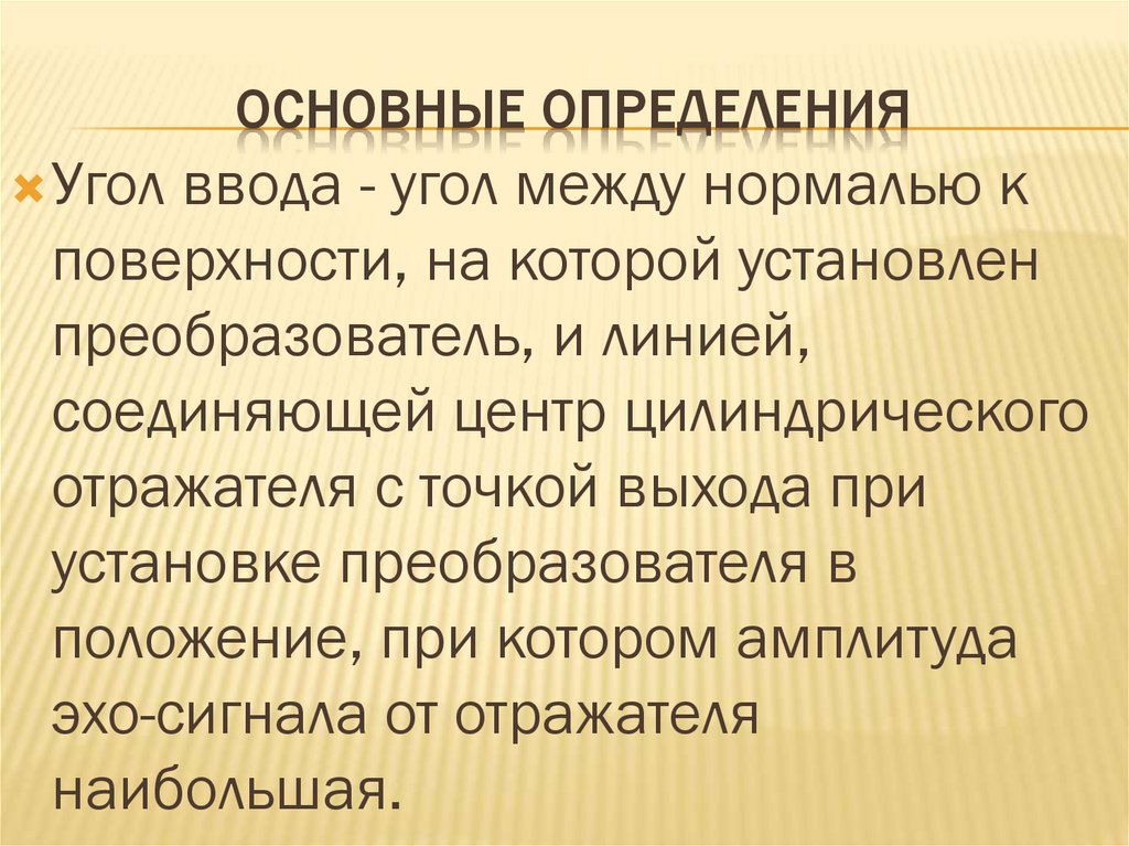 Основные определения