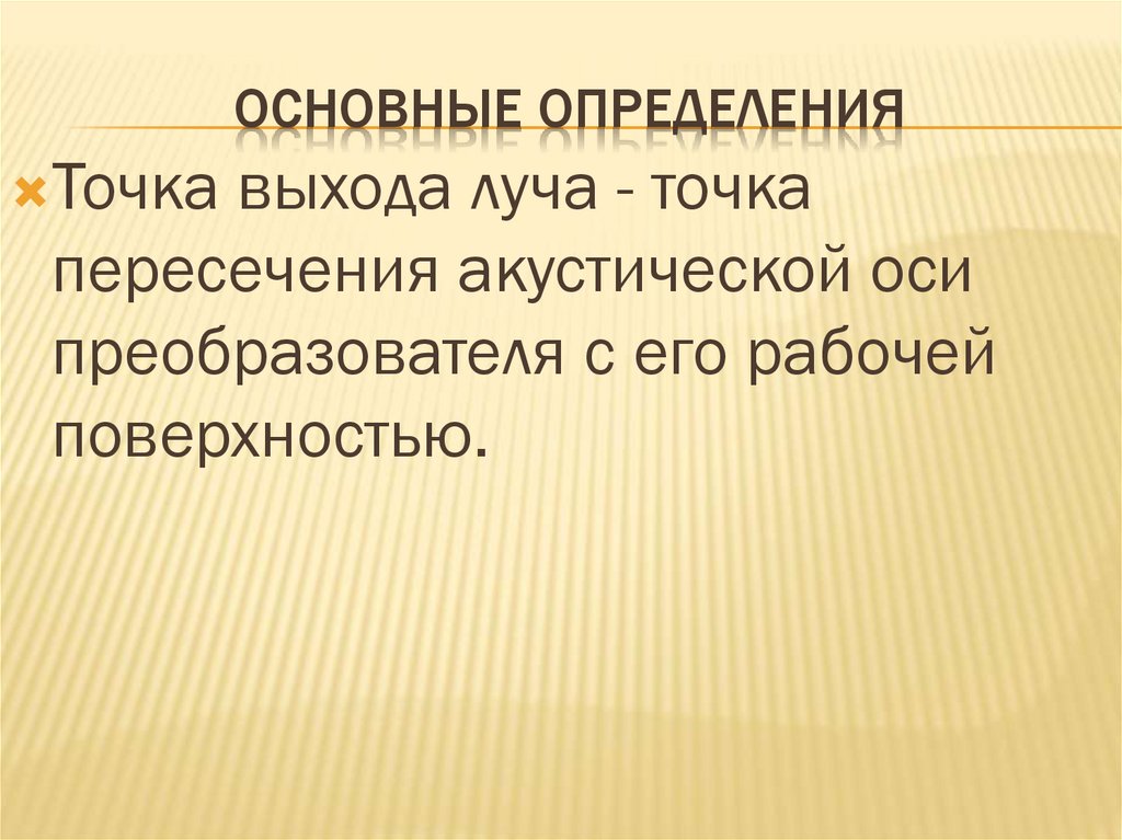 Основные определения
