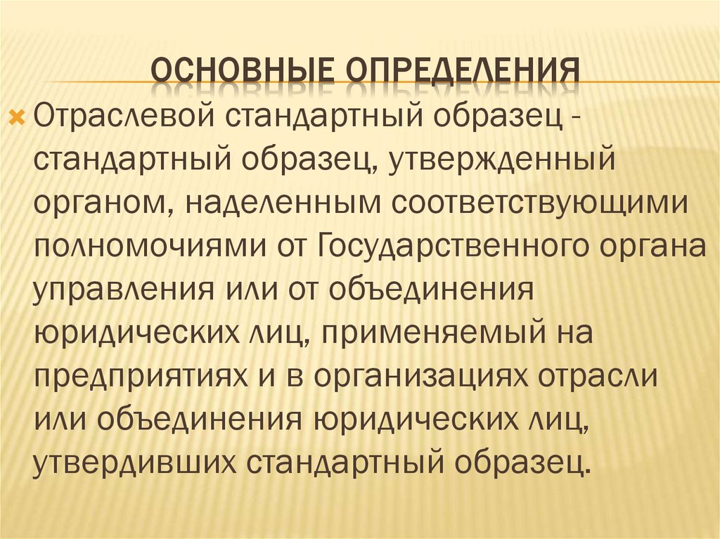 Основные определения
