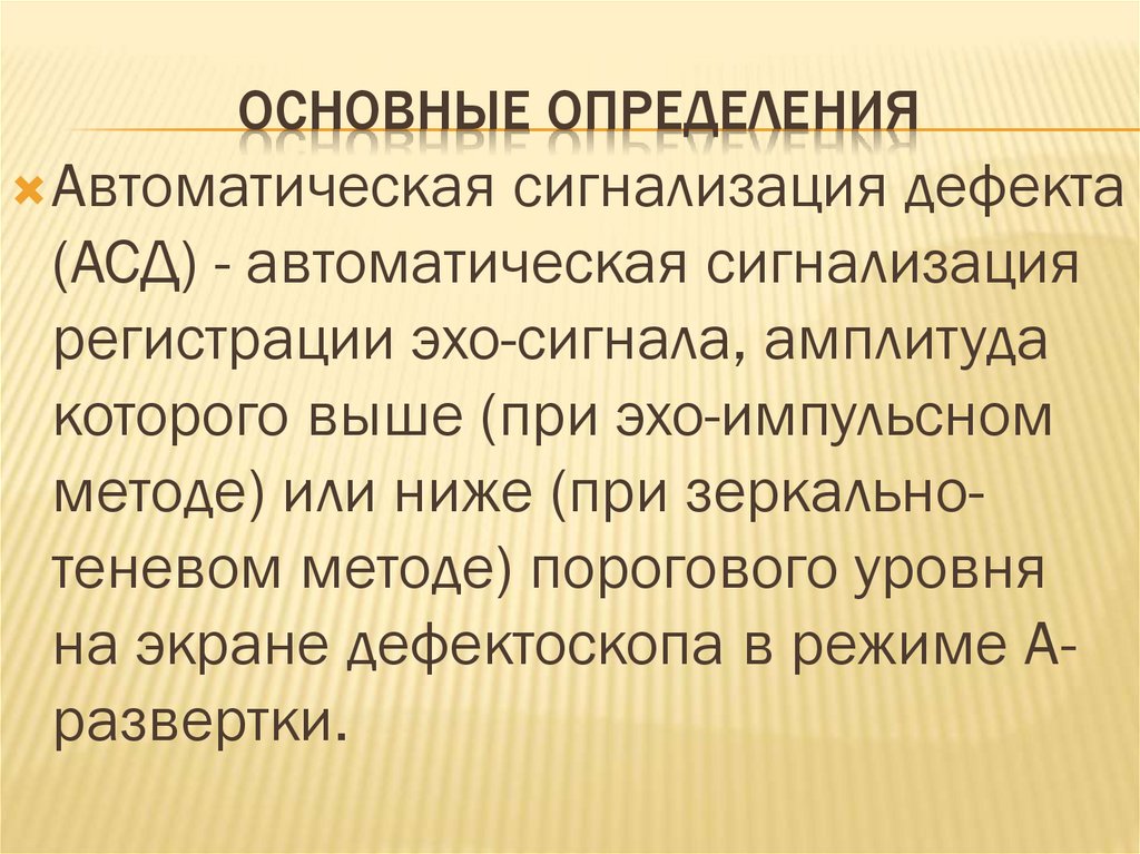 Основные определения