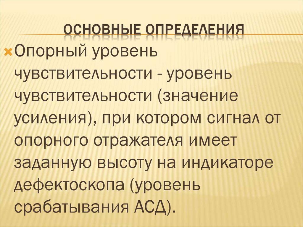 Основные определения