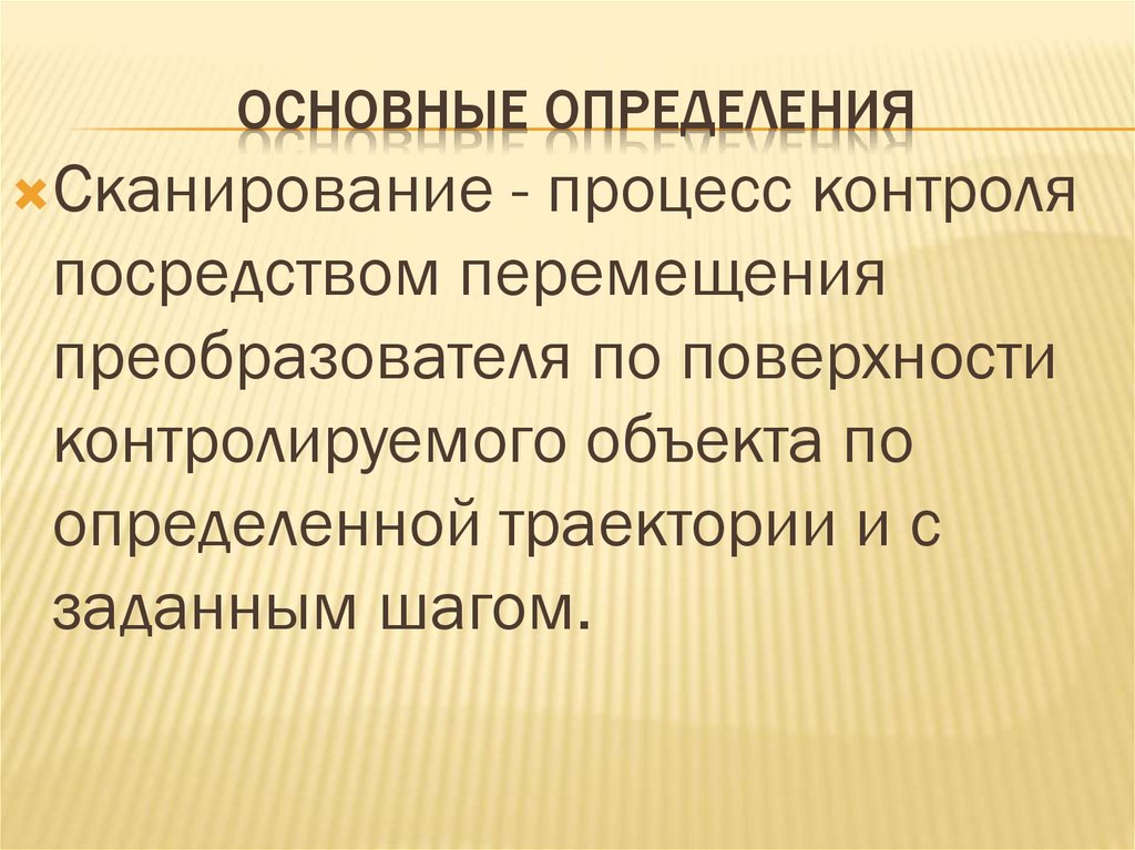 Основные определения