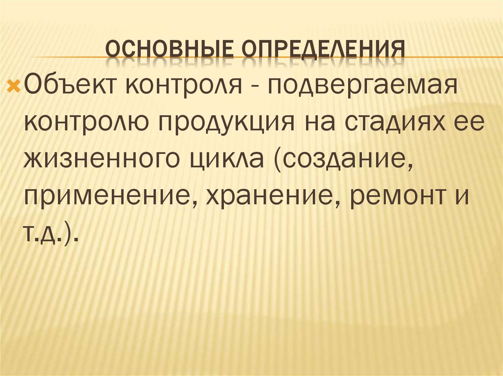 Основные определения