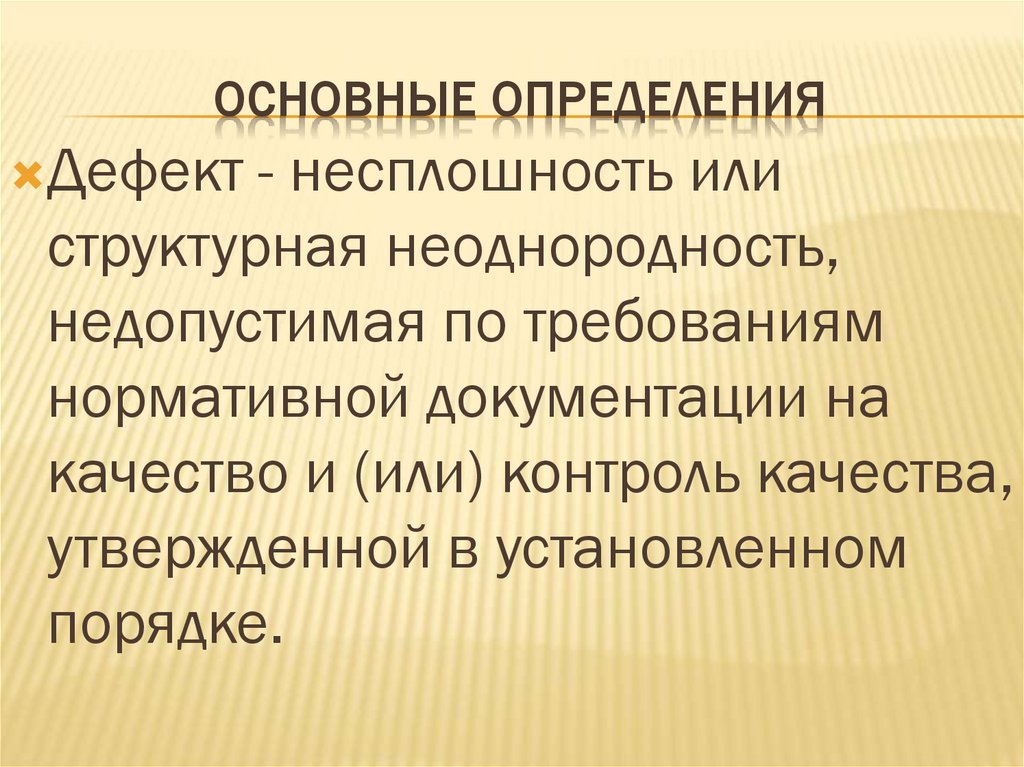 Основные определения
