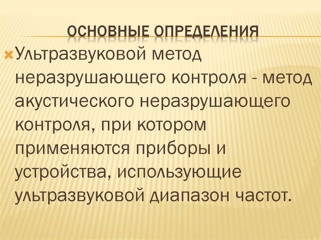 Основные определения