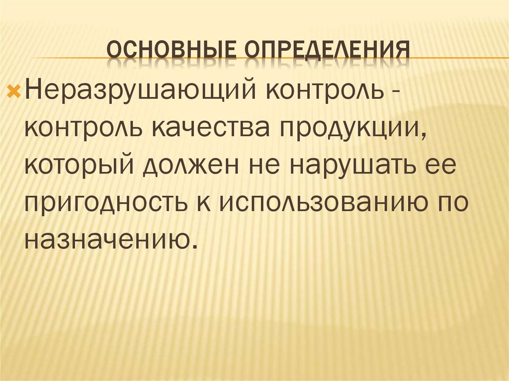 Основные определения
