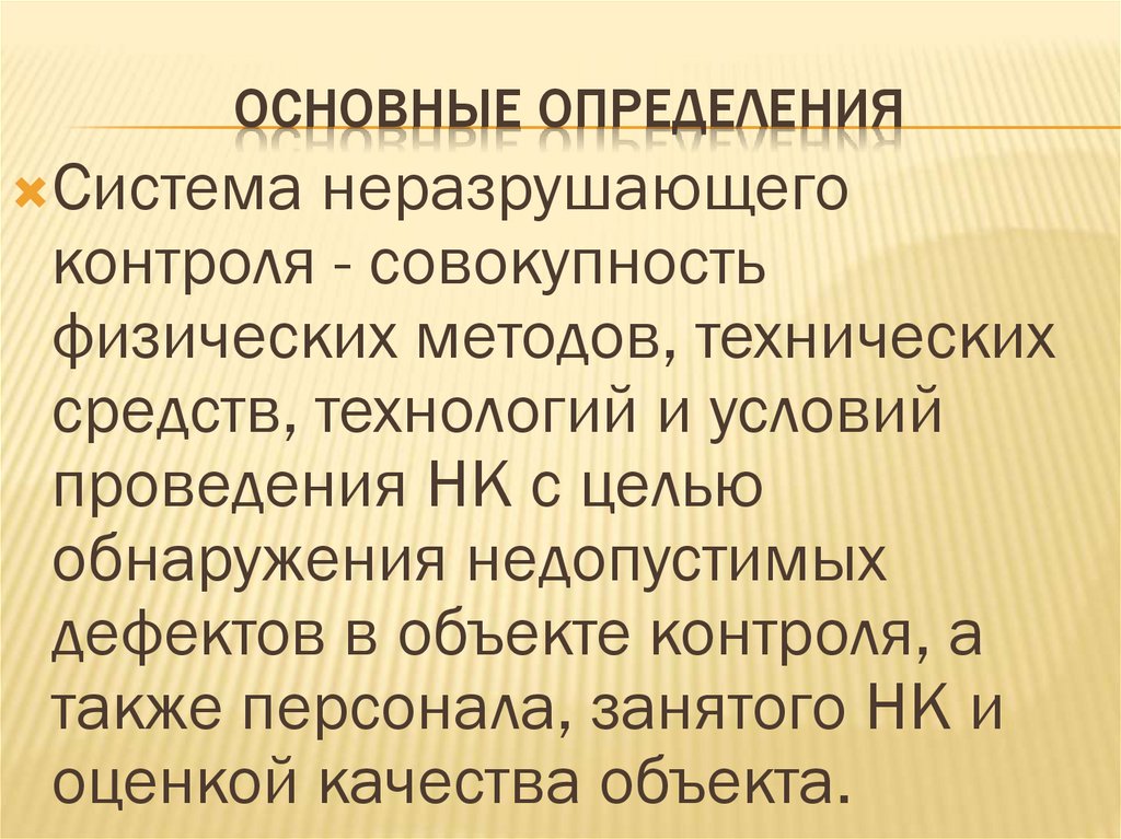 Основные определения