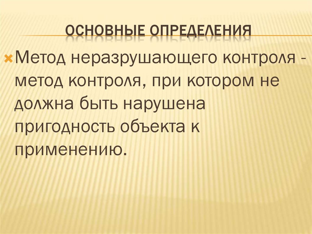 Основные определения