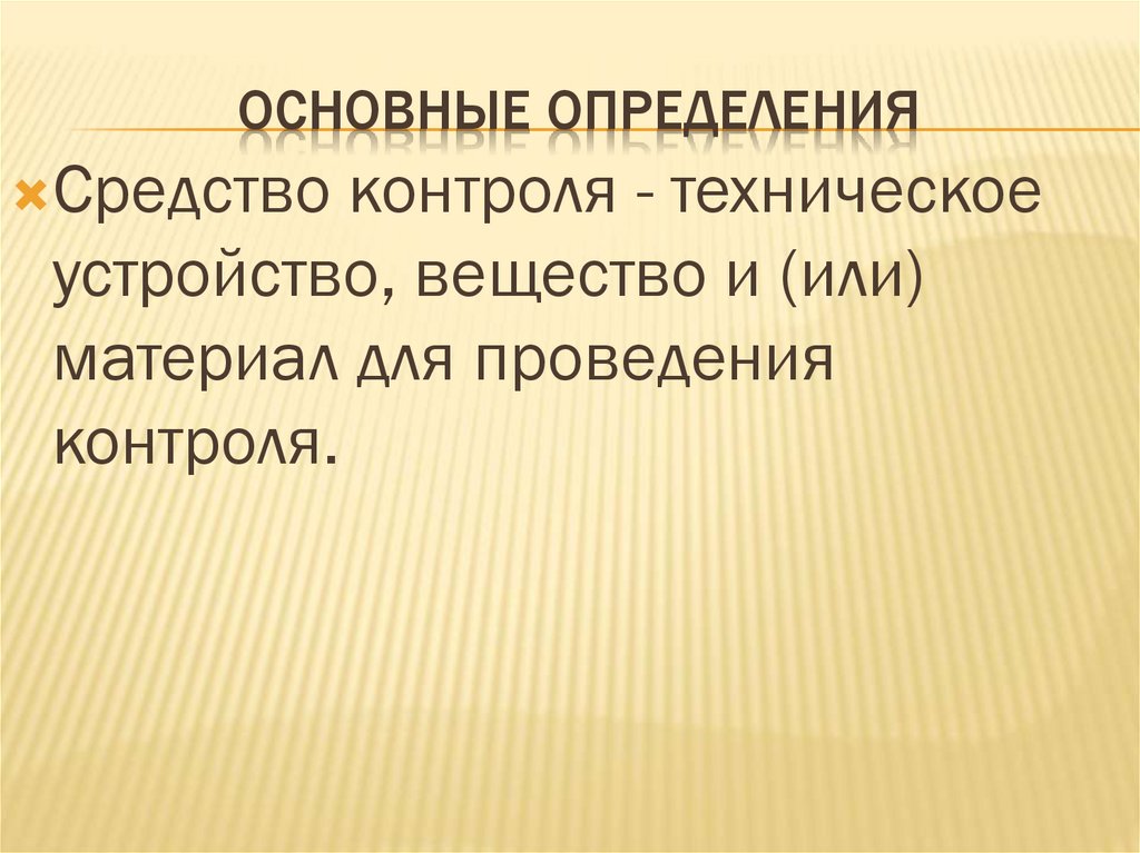 Основные определения