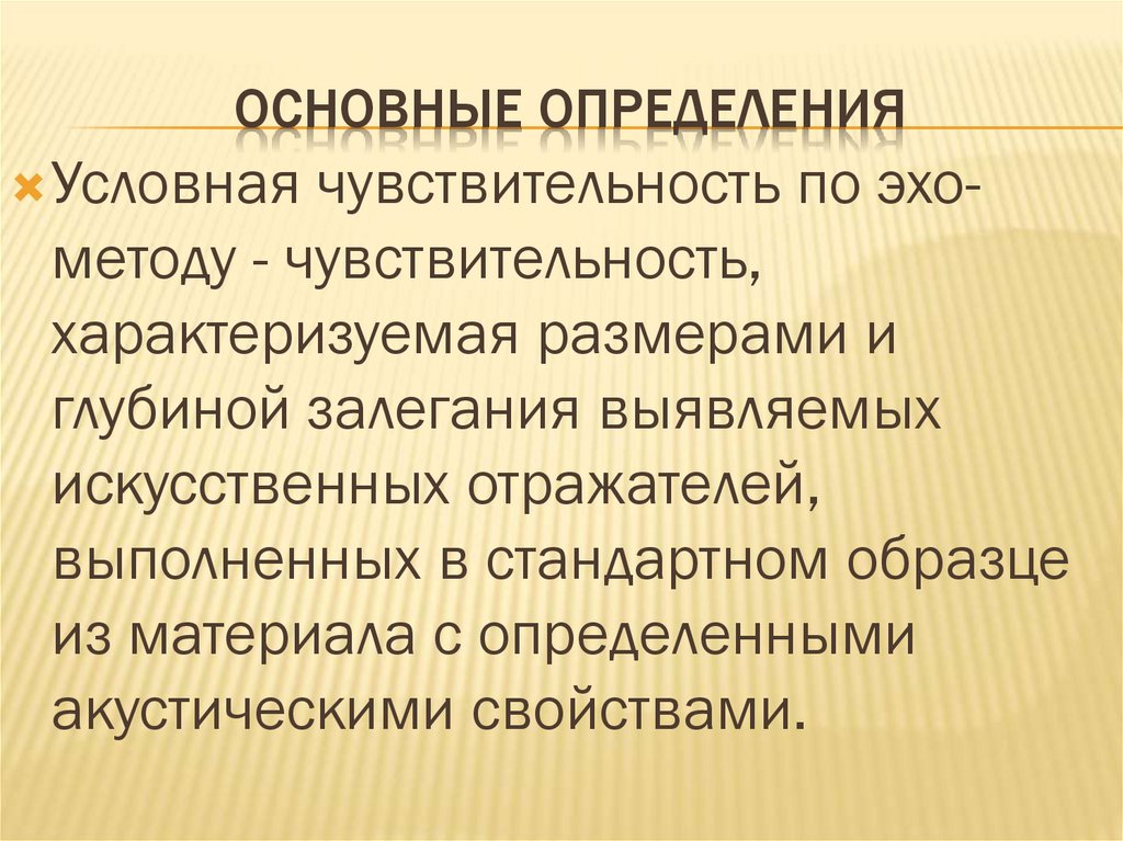 Основные определения