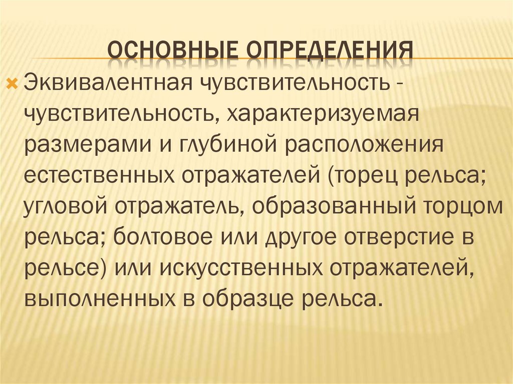 Основные определения