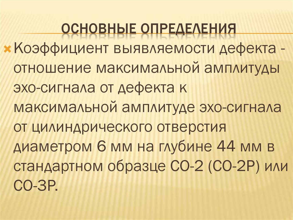 Основные определения
