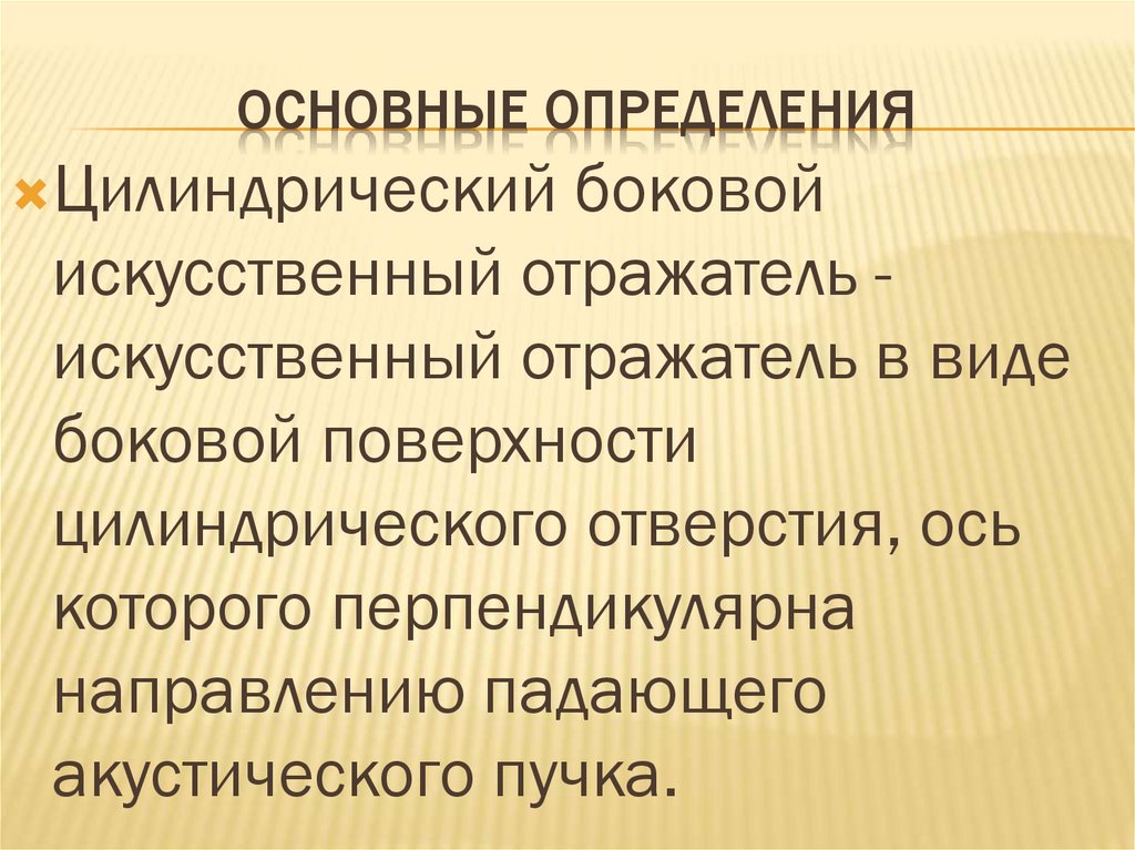 Основные определения