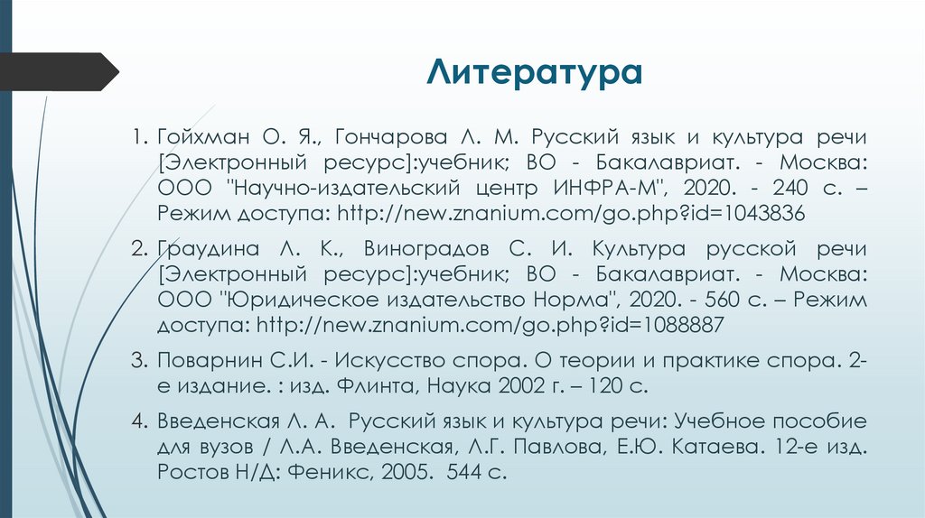 Литература