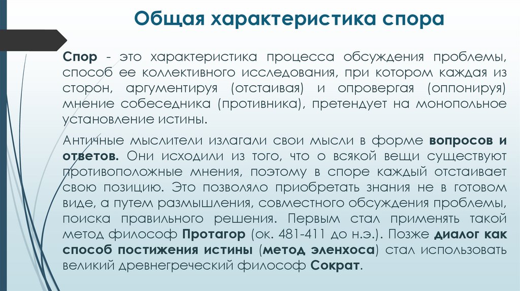 Общая характеристика спора