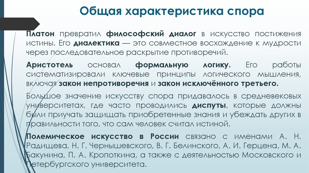 Общая характеристика спора