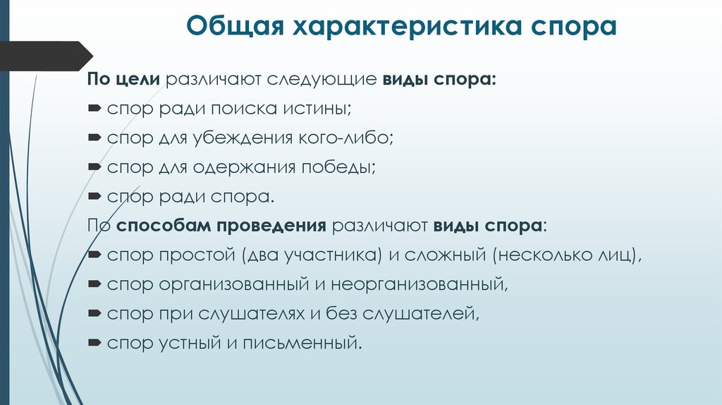 Общая характеристика спора